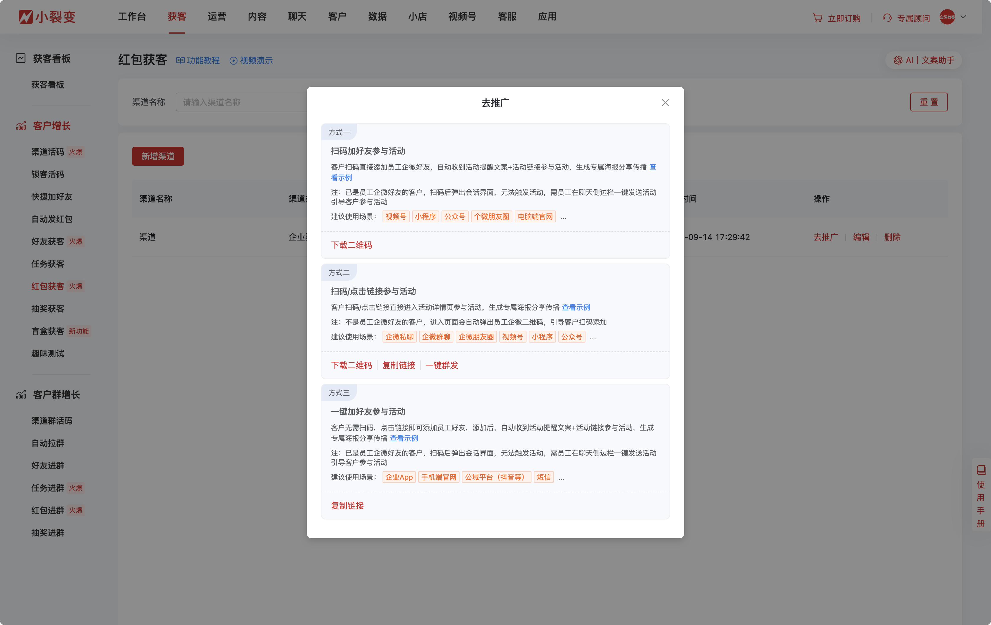 7 0914红包获客.png