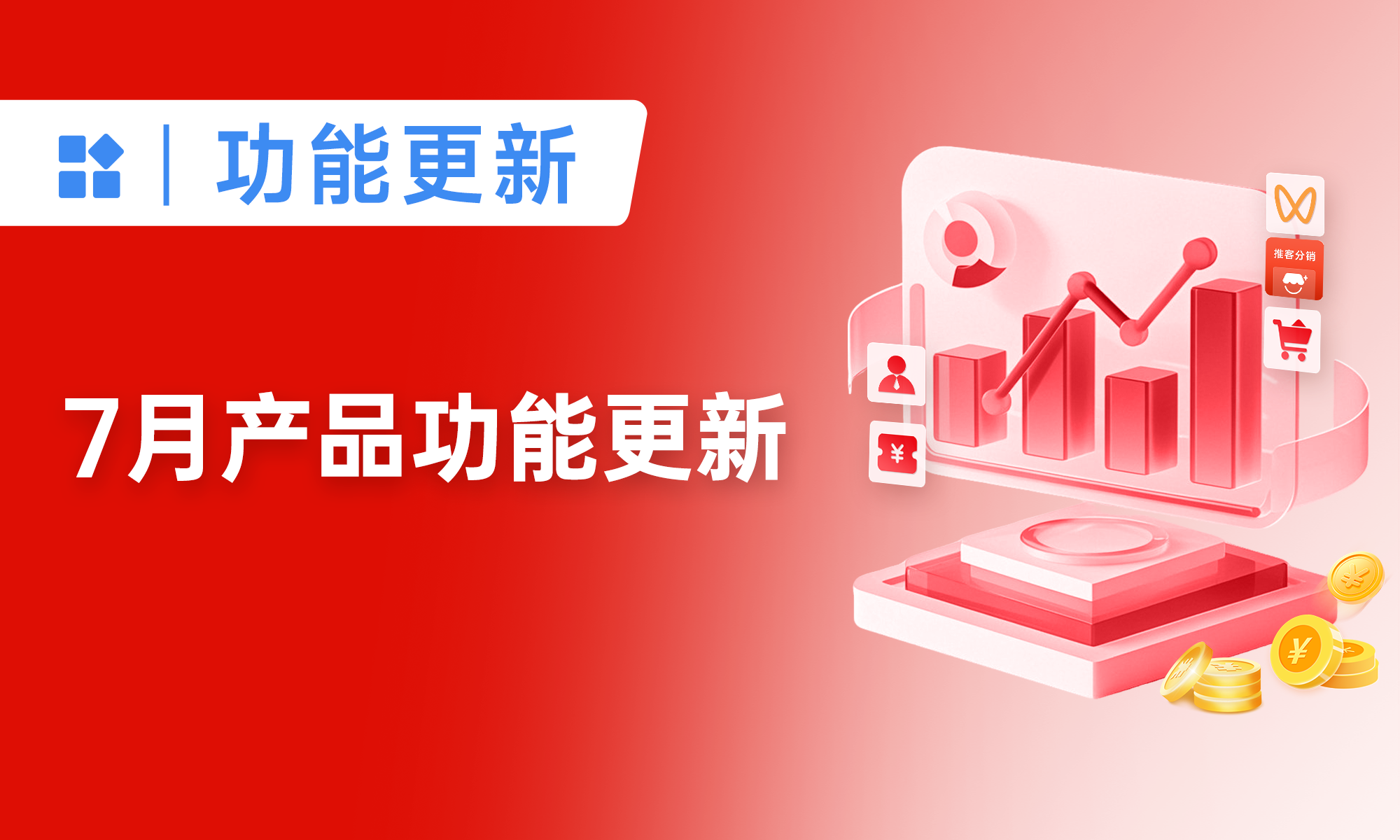 小裂变推客分销系统3大管理功能升级,商品、带货账号、推客管理更高效