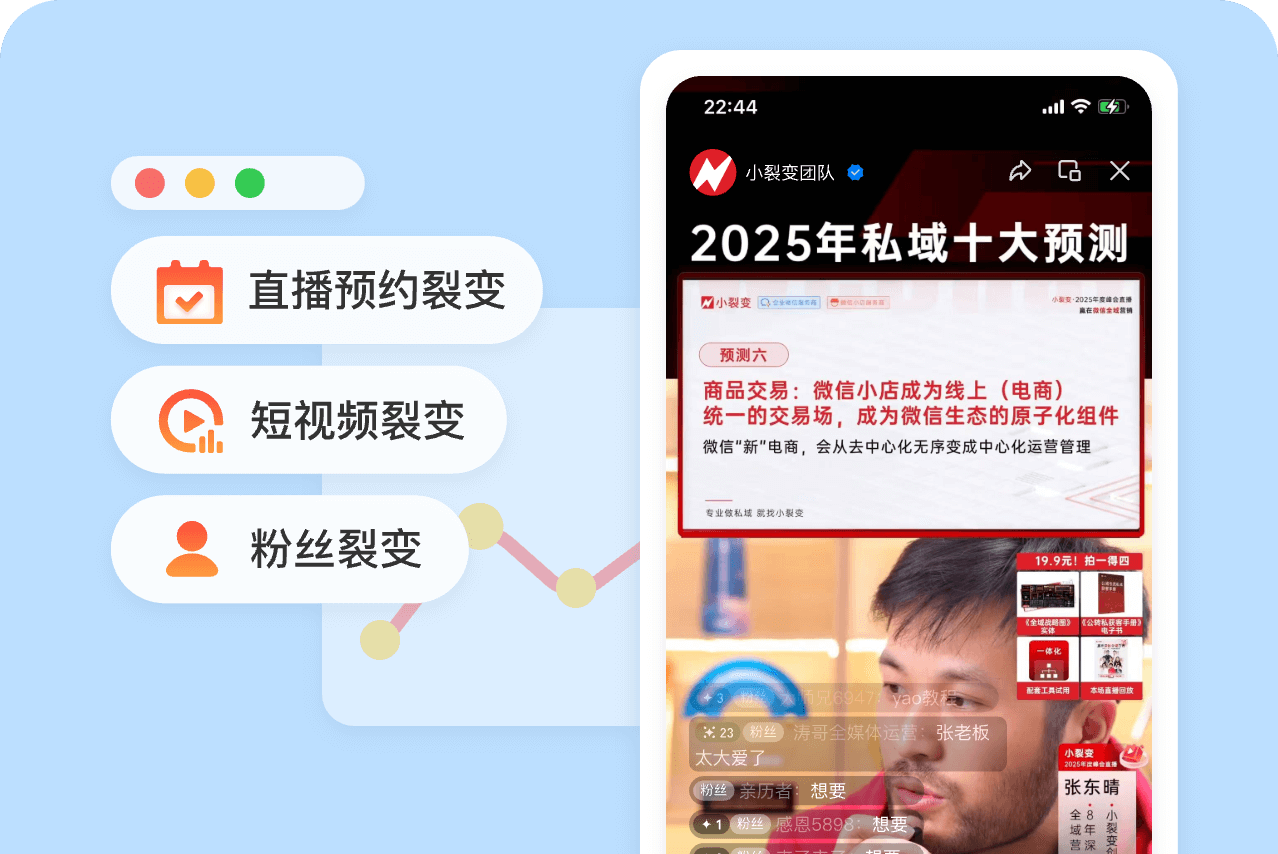 视频号裂变助手