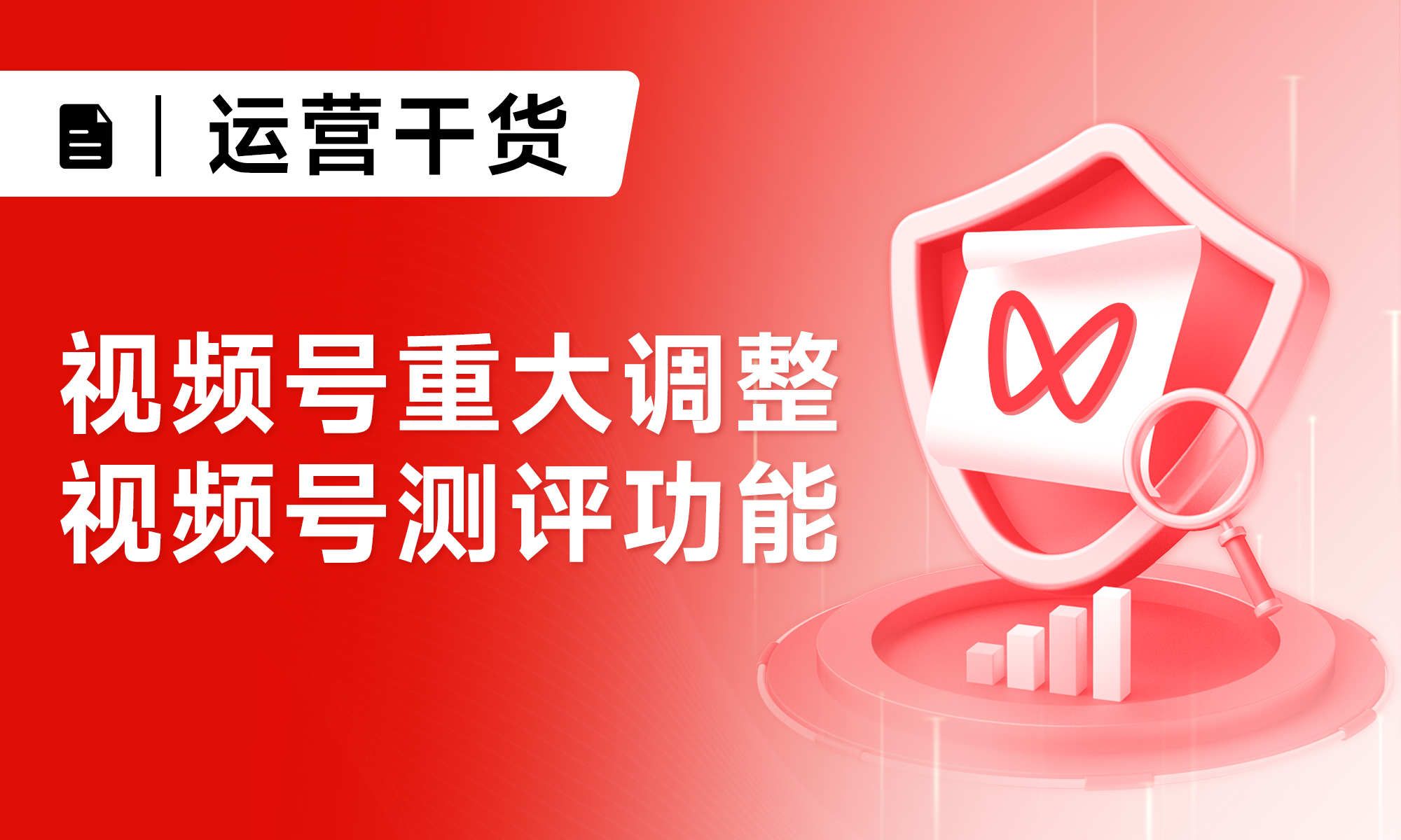 视频号重大调整，视频号测评功能(1)